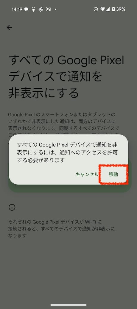 設定画面を起動して「通知」を選択します